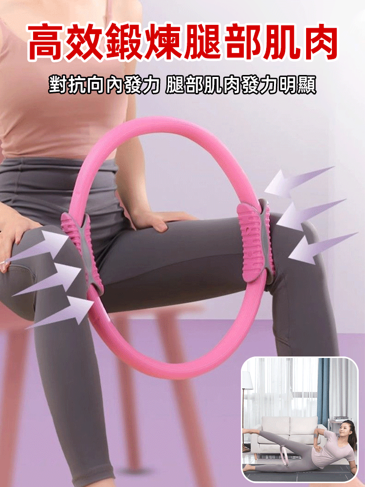 【強化腿部】多功能瑜珈美體普拉提圈