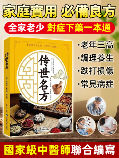 傳世名方中醫養生醫學典籍，0成本做醫師，省下高昂醫藥費