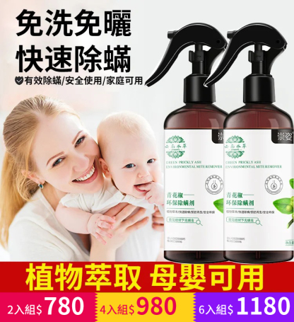 本草植物除螨喷雾