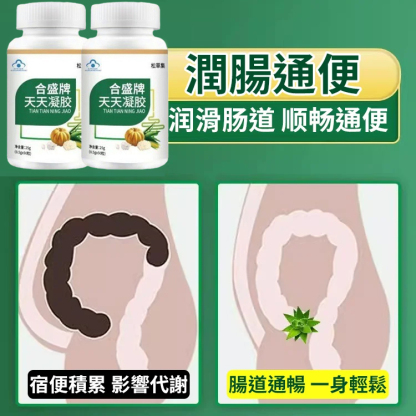 【蔬果潤腸通便】禦芝林天天牌膠囊