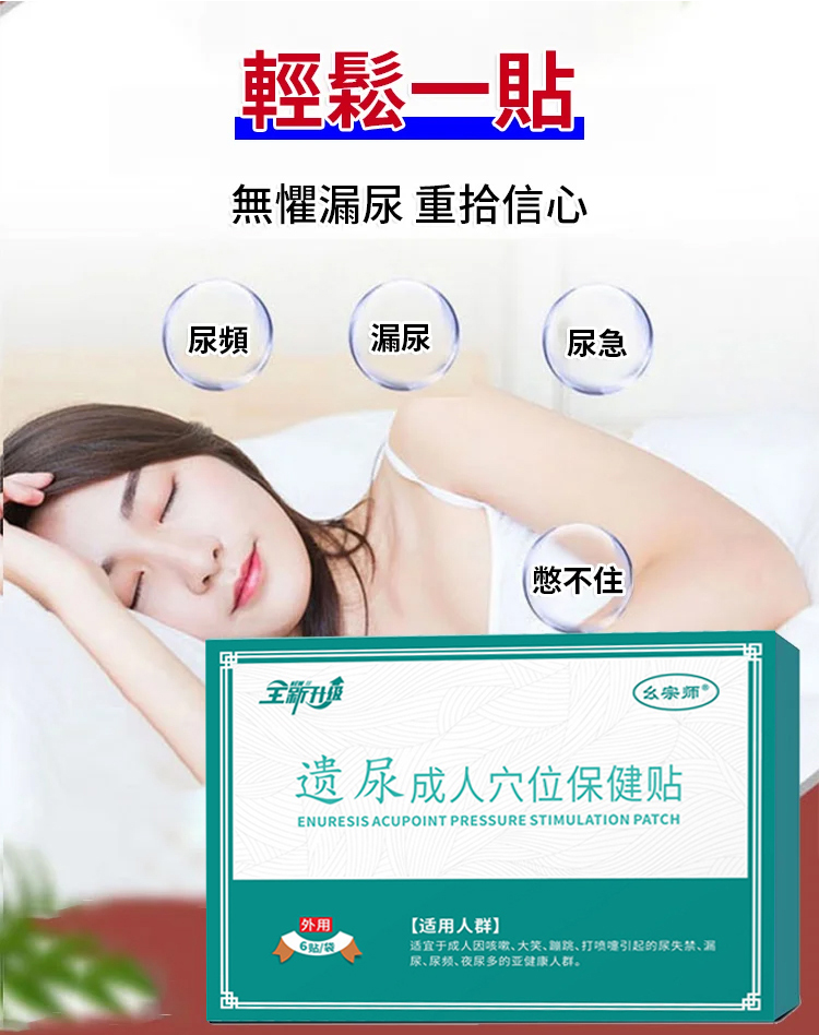 翻译件-HFH-【漏尿问题专研】遗尿穴位压力刺激贴-1210245-系统_17.jpg