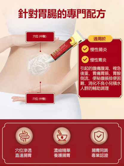 生物腸胃凝膠