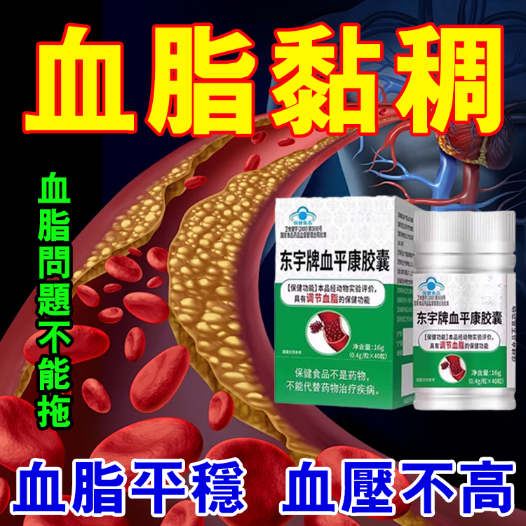 【1粒血管通暢】血平康膠囊