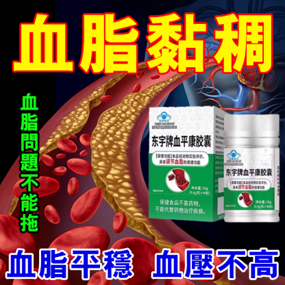 【1粒血管通暢】血平康膠囊