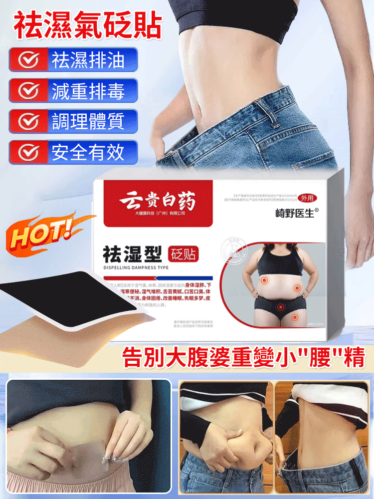 三天改善濕瘀體製祛濕型砭貼