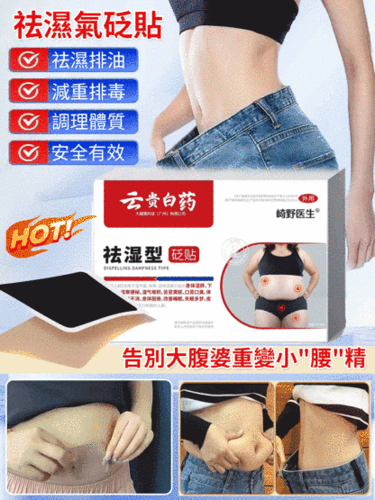 三天改善濕瘀體製祛濕型砭貼
