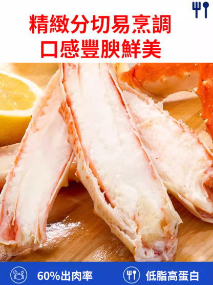 〔北海道精選〕帝王蟹整條蟹腿肉