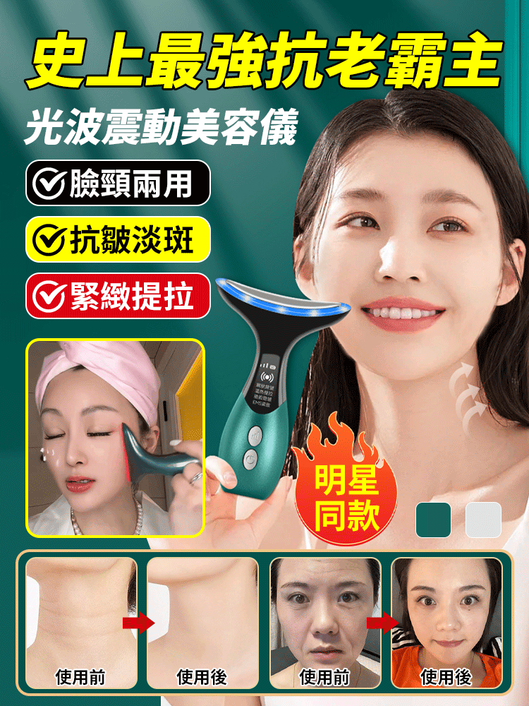 【史上最強抗老霸主!】光波震動美容儀
