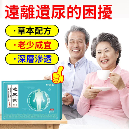 【漏尿問題專研】遺尿穴位壓力刺激貼
