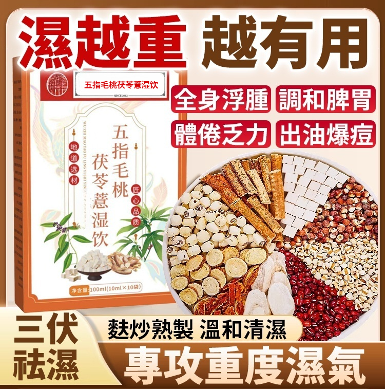 每天一杯五指毛桃茯苓茶，0差評，0退款，零風險承諾，無效包退，現在買一發三