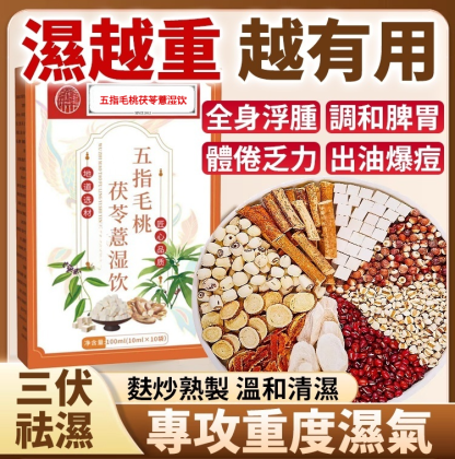 每天一杯五指毛桃茯苓茶，0差評，0退款，零風險承諾，無效包退，現在買一發三