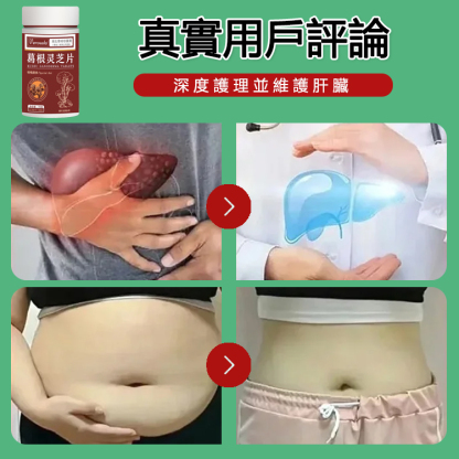 葛根靈芝片壓片糖果
