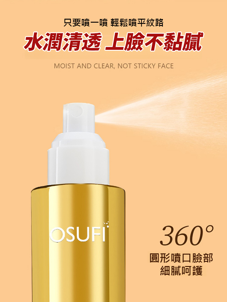 緊緻抗皺童顏定格拉皮噴霧