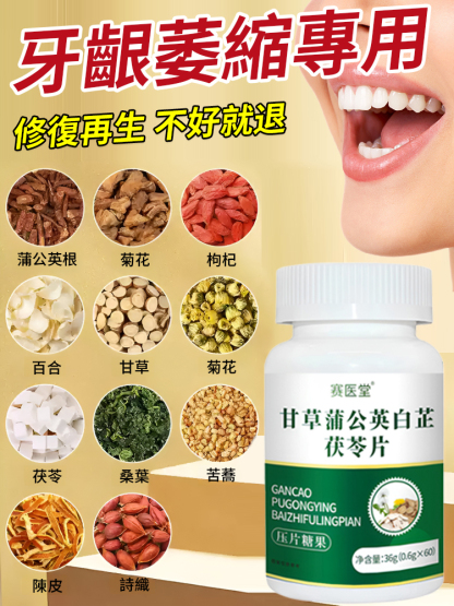 【鐵碗都咬爛】甘草蒲公英白芷茯苓片