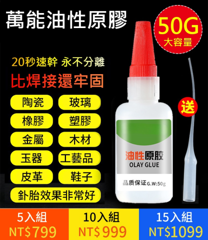 【一滴取代電焊】萬能油性原膠