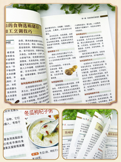 中醫養生百病食療大全書籍