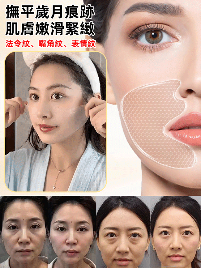 【7天法令紋消除】凝水微晶法令紋淡化面膜