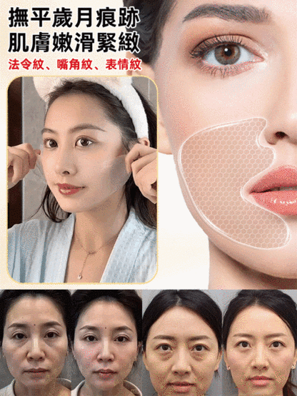 【7天法令紋消除】凝水微晶法令紋淡化面膜