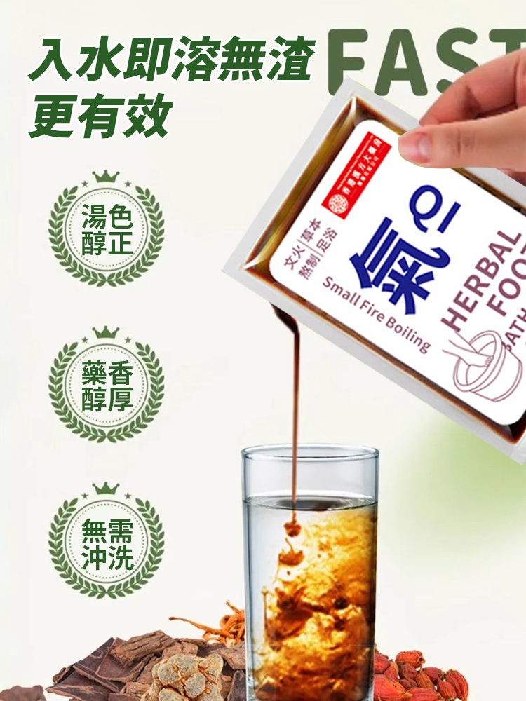 艾草本濃縮足浴液