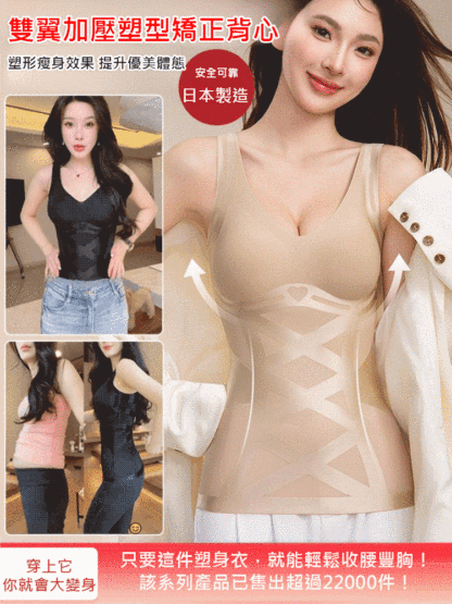 雙翼加壓塑型矯正背心，【熱銷上萬件，0差評，0退貨】強力X型塑腰+提拉，塑形矯正，1秒擁有纖細優美身姿