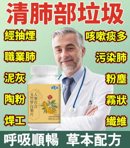 人參百合玉竹羅漢果片