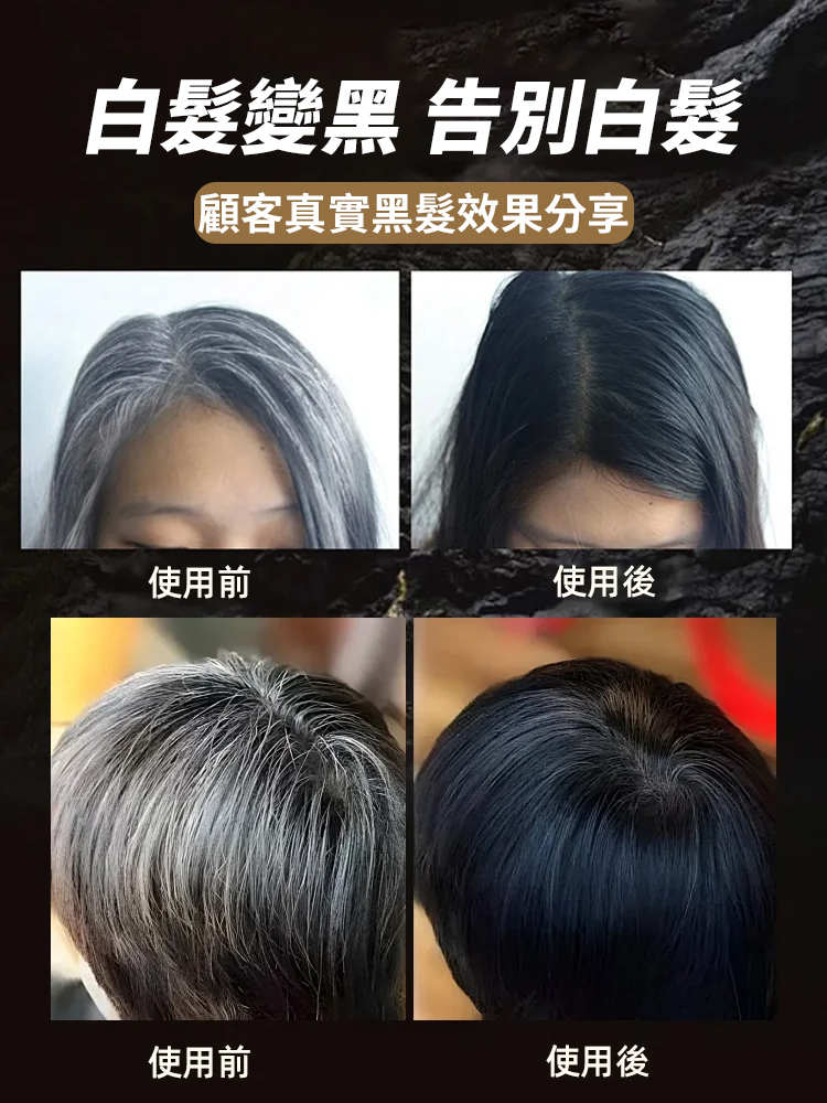 【7天黑髮】草本精華萃取密髮烏髮片