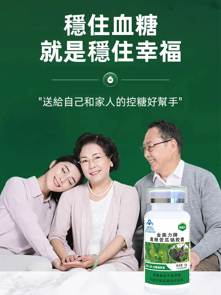 輔助降血糖葛根苦瓜鉻膠囊