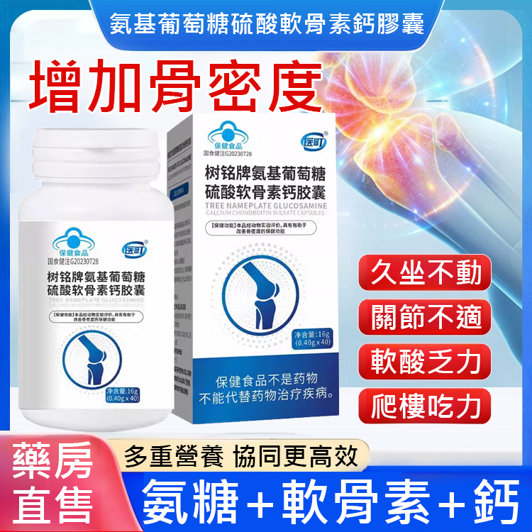 【養護關節】葡萄糖胺硫酸軟骨素鈣膠囊