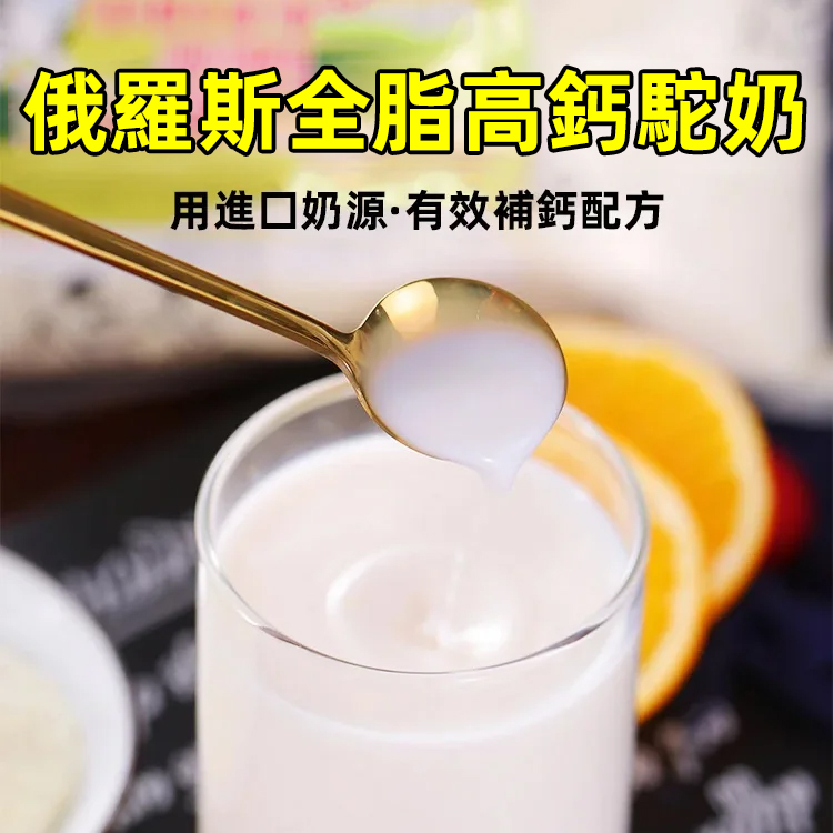 俄羅斯進口高鈣駝奶粉