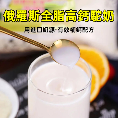 俄羅斯進口高鈣駝奶粉