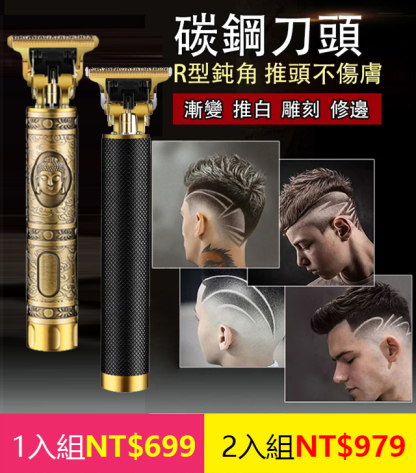 雕刻油頭理髮器