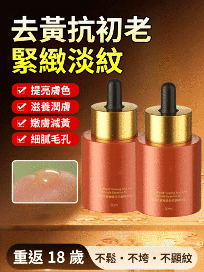 3億年的奇蹟密羅木抗皺精華油