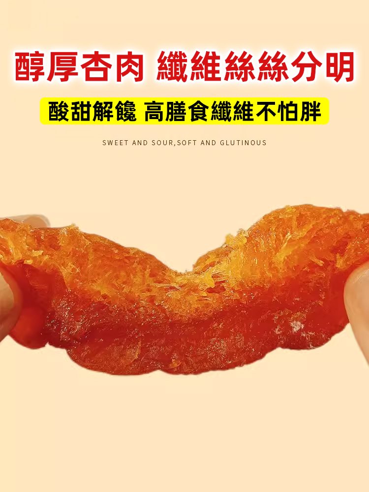 無核黃金杏乾