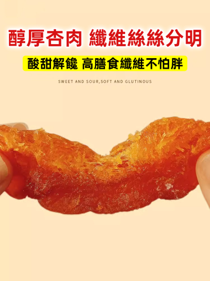 無核黃金杏乾
