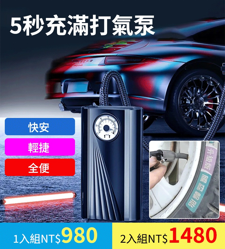 5秒充滿車載兩用可擕式打氣泵
