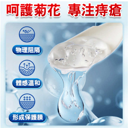 斷痔保健膏