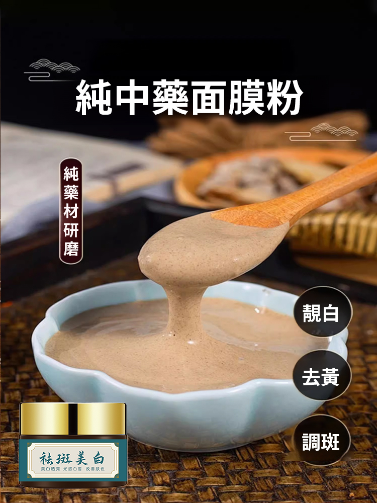 美白淡斑抑黑抗皺嫩膚面膜