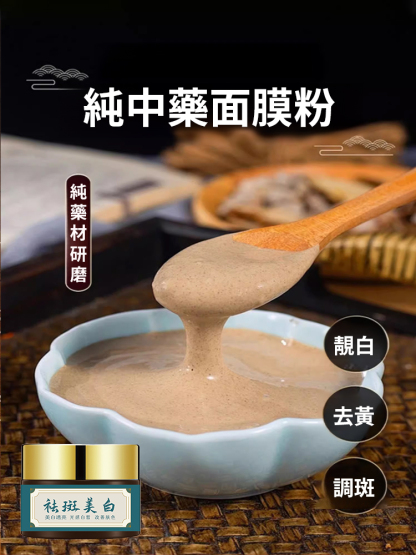 美白淡斑抑黑抗皺嫩膚面膜