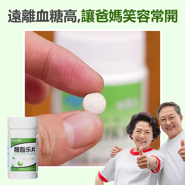 李時珍糖脂樂片