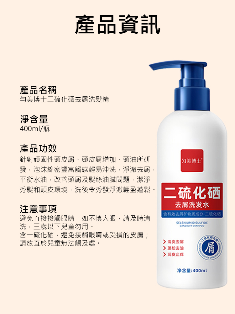 【專攻油痘屑癢】二硫化曬洗髮水