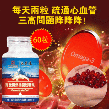 採芝林南極磷蝦油凝膠糖果