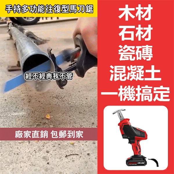 爆款多功能鋰電馬刀鋸,🪚強勁動力,5秒鋸大樹/瓷磚/石材/木材/鋼筋,,超強續航鋰電池,下單送全套工具箱