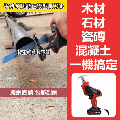 爆款多功能鋰電馬刀鋸，🪚強勁動力，5秒鋸大樹/瓷磚/石材/木材/鋼筋，，超強續航鋰電池，下單送全套工具箱
