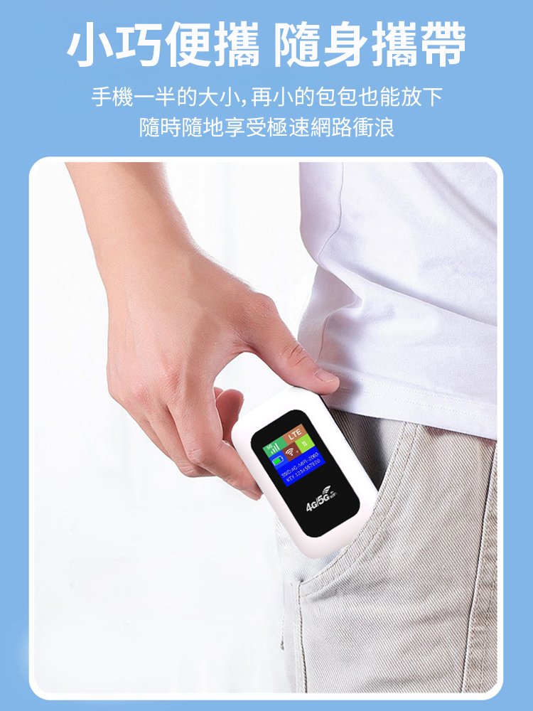 wifi隨身帶