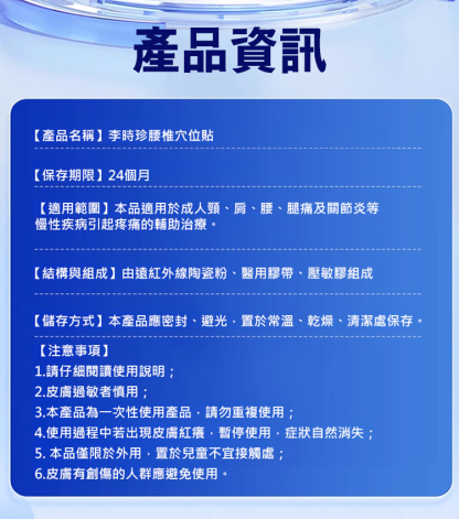 李時珍腰椎穴位貼