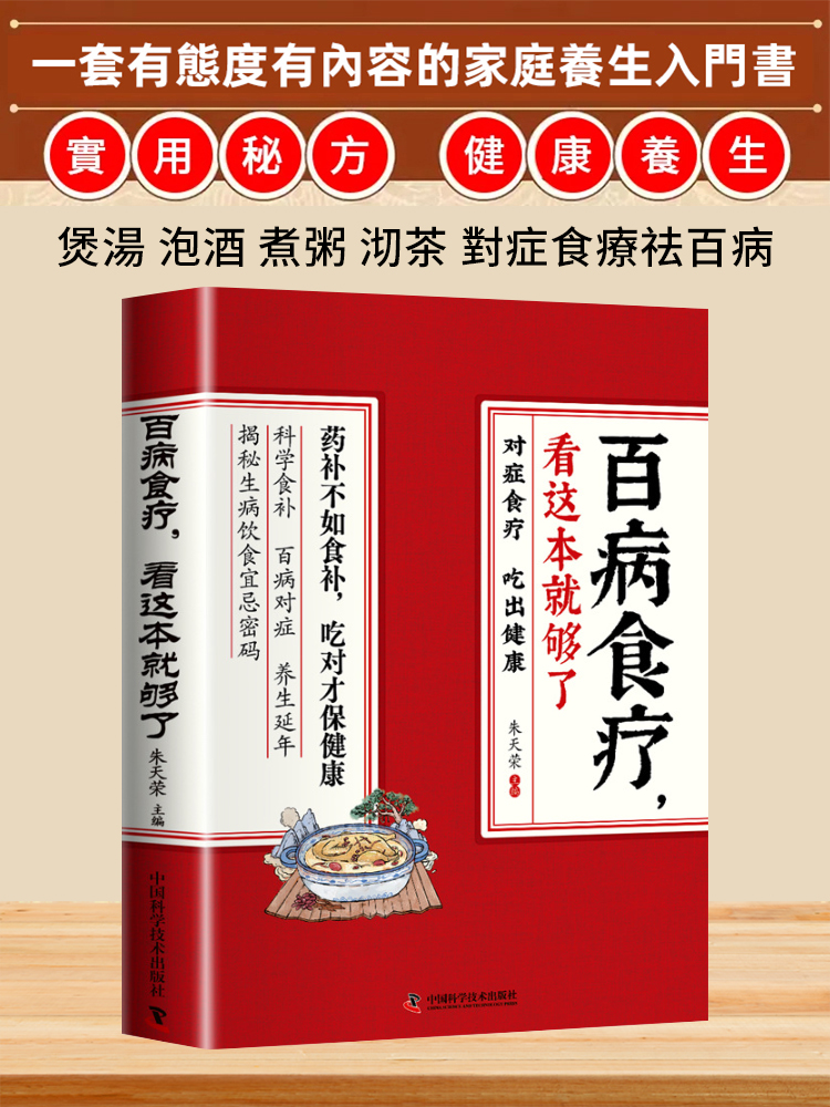 中醫養生百病食療大全書籍