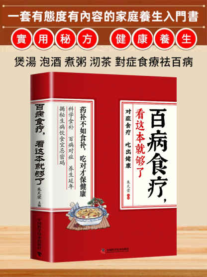 中醫養生百病食療大全書籍