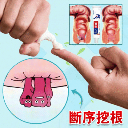斷痔保健膏