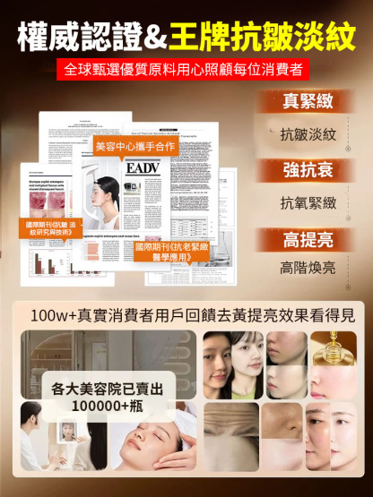 【秒去皺紋】依克多因逆齡精華