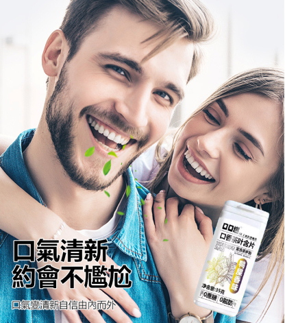 清新口氣茶含片